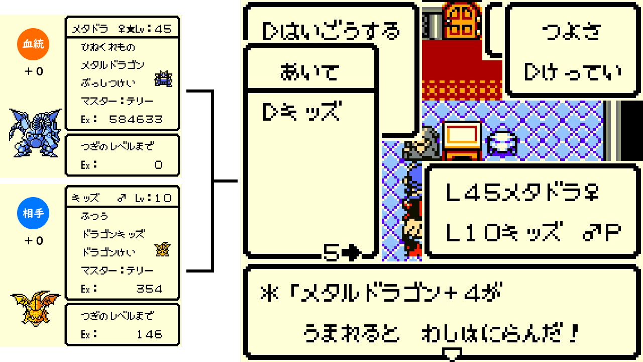 DQM テリワンRETRO】プラス値上昇の法則や特殊配合について